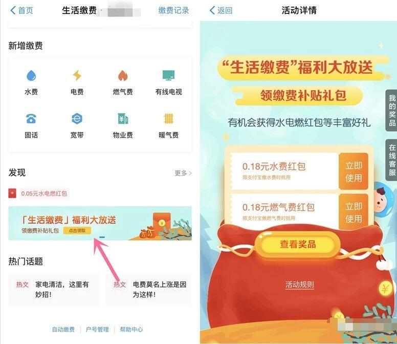 支付宝生活缴费福利大放送送水费燃气费红包 优惠卡券 优惠福利 第2张 支付宝生活缴费福利大放送送水费燃气费红包 优惠卡券 优惠福利 第2张