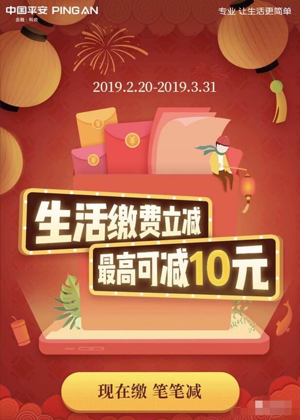 平安银行信用卡生活缴费随机立减最高10元 优惠卡券 优惠福利  第3张