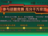 京东电脑数码开学季话题竞猜瓜分2000万京豆 京东 活动线报 第1张 京东电脑数码开学季话题竞猜瓜分2000万京豆 京东 活动线报 第1张