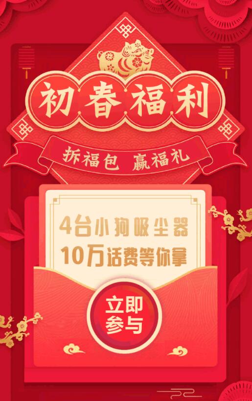 中国移动初春福利拆福袋赢福礼抽1 100元话费券 免费话费 优惠福利  第3张