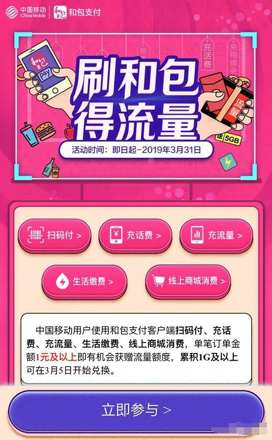 中国移动刷和包APP送最高5G移动流量包 免费流量 优惠福利  第3张