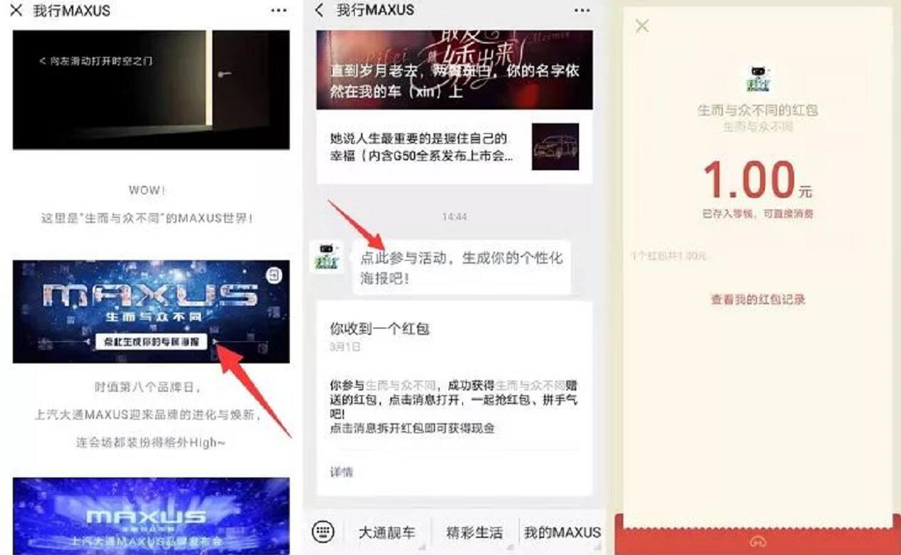 我行MAXUS上传生成海报抽奖送1元微信红包 微信红包 活动线报 第3张 我行MAXUS上传生成海报抽奖送1元微信红包 微信红包 活动线报 第3张