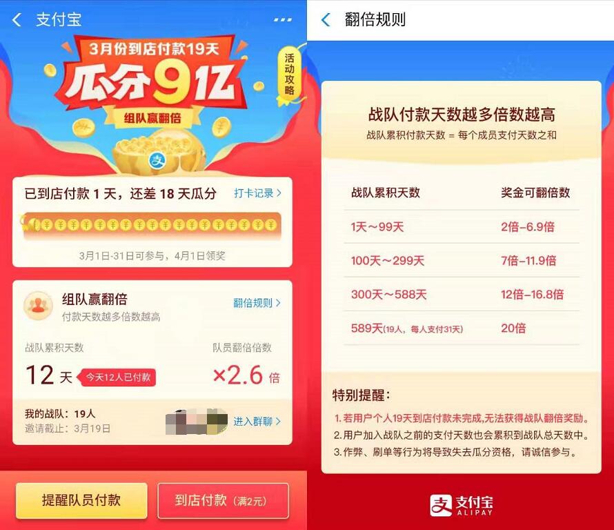 支付宝组建战队到店付款19天瓜分9亿支付宝红包 支付宝红包 活动线报 第3张 支付宝组建战队到店付款19天瓜分9亿支付宝红包 支付宝红包 活动线报 第3张