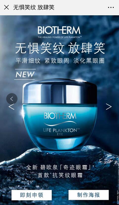 全新碧欧泉眼霜试用申领活动需专柜领取 免费实物 优惠福利  第3张