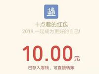 十点阅读APP邀请好友送10 66.66元微信红包奖励 微信红包 活动线报  第1张