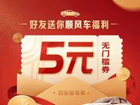 哈啰出行免费送5元出行无门槛券，5天内有效 出行优惠券 活动线报  第1张