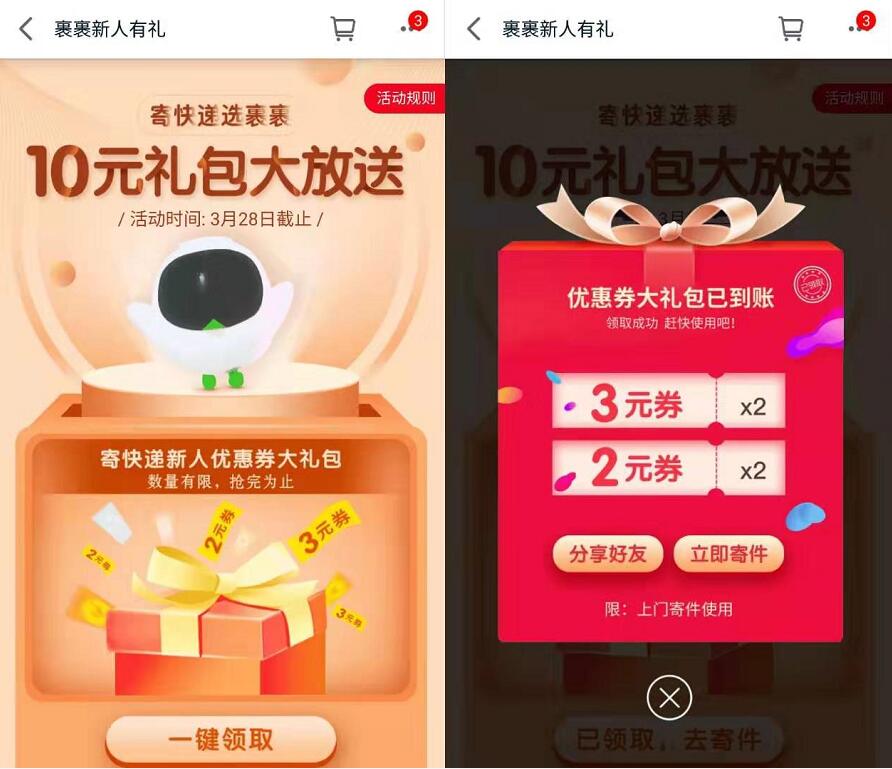 菜鸟裹裹新人有礼送菜鸟裹裹10元寄件大礼包 快递优惠券 优惠福利 第2张 菜鸟裹裹新人有礼送菜鸟裹裹10元寄件大礼包 快递优惠券 优惠福利 第2张