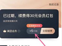 美团外卖部分用户最低1元开通美团外卖会员 免费会员VIP 优惠福利 第1张 美团外卖部分用户最低1元开通美团外卖会员 免费会员VIP 优惠福利 第1张