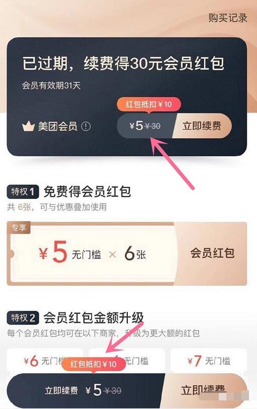 美团外卖部分用户最低1元开通美团外卖会员 免费会员VIP 优惠福利 第2张 美团外卖部分用户最低1元开通美团外卖会员 免费会员VIP 优惠福利 第2张