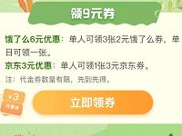 翼支付3月福利领9元券包含外卖券京东券通用券 优惠卡券 优惠福利  第1张