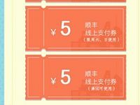 详细阅读:腾讯视频VIP用户免费领取15元顺丰寄件券福利 腾讯视频VIP用户免费领取15元顺丰寄件券福利