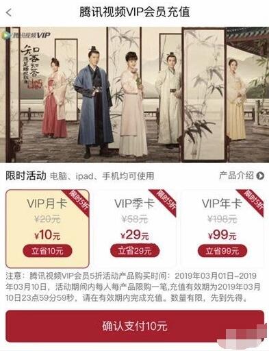中国银行APP腾讯会员限时五折购，月卡仅需10元 免费会员VIP 优惠福利  第1张