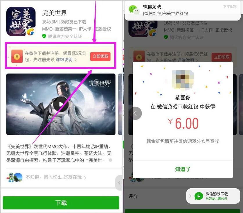 腾讯手游完美世界首发特邀用户送6元微信红包 微信红包 活动线报 第2张 腾讯手游完美世界首发特邀用户送6元微信红包 微信红包 活动线报 第2张