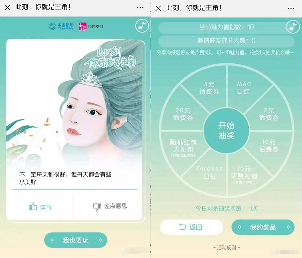中国移动和包生成女神海报抽2 20元话费券 免费话费 优惠福利  第3张