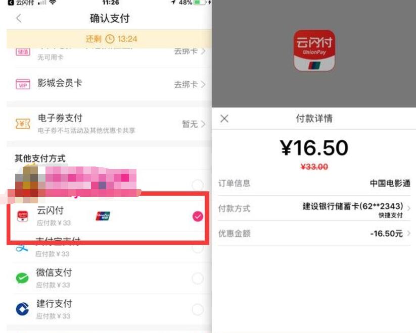 中国电影通APP购买电影票云闪付支付最高立减20元 电影票优惠 优惠福利 第2张 中国电影通APP购买电影票云闪付支付最高立减20元 电影票优惠 优惠福利 第2张