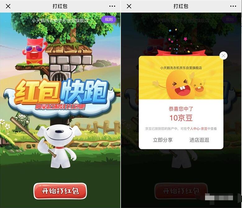 京东小天鹅洗衣机旗舰店玩打红包游戏送10 20京豆 京东 活动线报  第3张