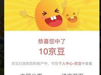 京东小天鹅洗衣机旗舰店玩打红包游戏送10 20京豆 京东 活动线报  第1张