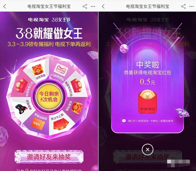 电视淘宝女王节福利宝大转盘抽奖送随机淘宝红包 天猫淘宝 活动线报  第2张