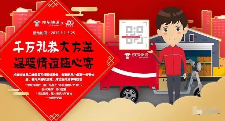 详细阅读:京东金融新用户最低1分钱寄京东快递老用户享随机立减 京东金融新用户最低1分钱寄京东快递老用户享随机立减