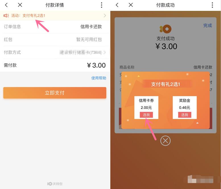 沃钱包还信用卡大于2元可随机领取鼓励金或还款券 优惠卡券 优惠福利 第3张 沃钱包还信用卡大于2元可随机领取鼓励金或还款券 优惠卡券 优惠福利 第3张