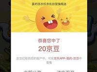 美的洗衣机京东自营旗舰玩游戏送20个京豆奖励 京东 活动线报  第1张