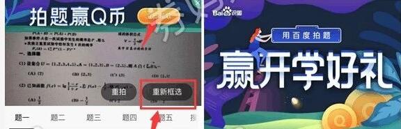 手机百度APP相机拍题送积分兑换免费Q币奖励 免费Q币 活动线报 第3张 手机百度APP相机拍题送积分兑换免费Q币奖励 免费Q币 活动线报 第3张