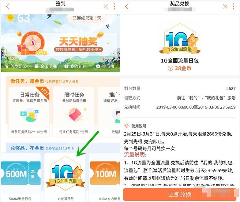 中国联通营业厅每天领金币兑换1G联通流量日包 免费流量 活动线报  第3张