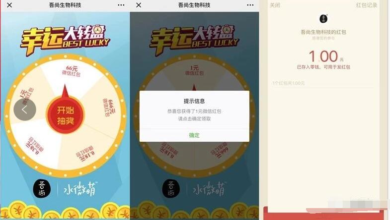 购买吾尚益菌多码上赢红包抽奖送0.18 666元微信红包 微信红包 活动线报  第2张
