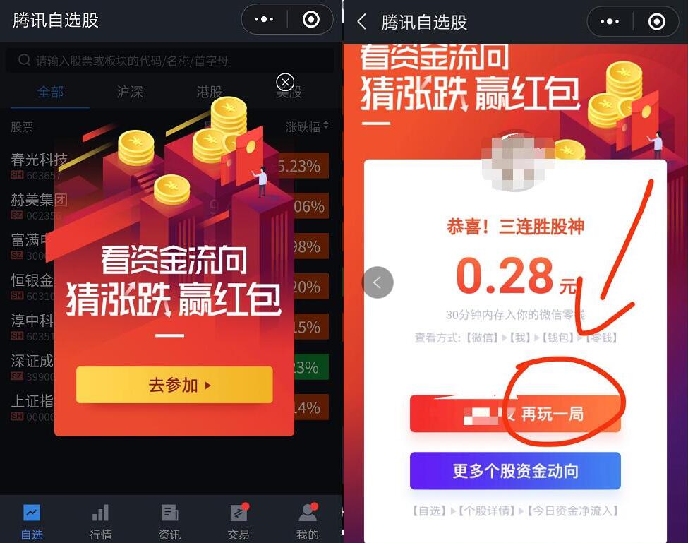 腾讯自选股小程序猜涨跌赢红包送随机微信红包 微信红包 活动线报 第2张 腾讯自选股小程序猜涨跌赢红包送随机微信红包 微信红包 活动线报 第2张