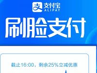 支付宝女王节女性用户线下刷脸支付享5折 优惠卡券 优惠福利  第1张