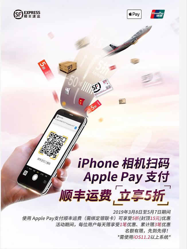 顺丰寄件龙支付Apple pay华为pay招商银行立减优惠合集 快递优惠券 优惠福利  第2张