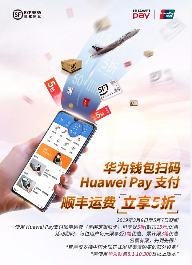 顺丰寄件龙支付Apple pay华为pay招商银行立减优惠合集 快递优惠券 优惠福利  第3张