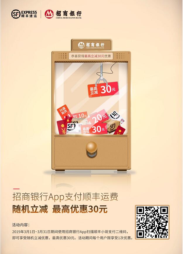 顺丰寄件龙支付Apple pay华为pay招商银行立减优惠合集 快递优惠券 优惠福利  第4张