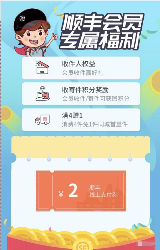 顺丰会员专属福利广西区活动送2 5元顺丰寄件券 快递优惠券 优惠福利  第3张