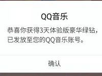 2019女神节福利大派送抽奖送3天QQ绿钻会员 免费会员VIP 活动线报  第1张
