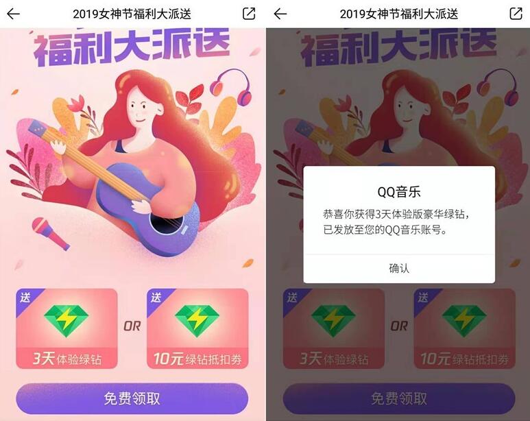 2019女神节福利大派送抽奖送3天QQ绿钻会员 免费会员VIP 活动线报  第3张