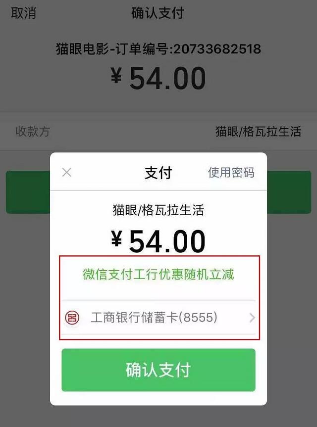 微信支付绑定工行享三重优惠消费立减最高99元 优惠卡券 优惠福利 第1张 微信支付绑定工行享三重优惠消费立减最高99元 优惠卡券 优惠福利 第1张