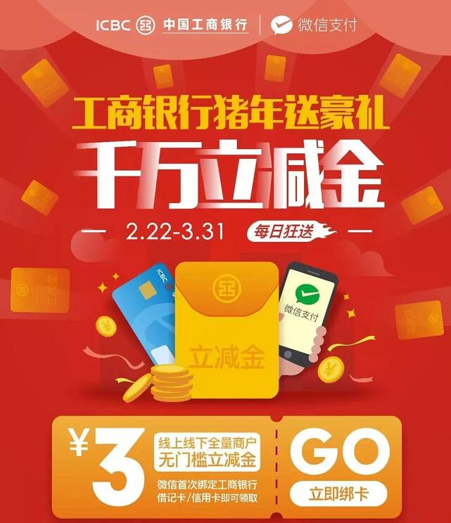 微信支付绑定工行享三重优惠消费立减最高99元 优惠卡券 优惠福利 第2张 微信支付绑定工行享三重优惠消费立减最高99元 优惠卡券 优惠福利 第2张