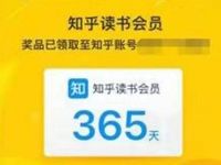 京东PLUS会员老用户感恩回馈抽奖亲测365天知乎读书会员 京东 免费会员VIP 活动线报  第1张