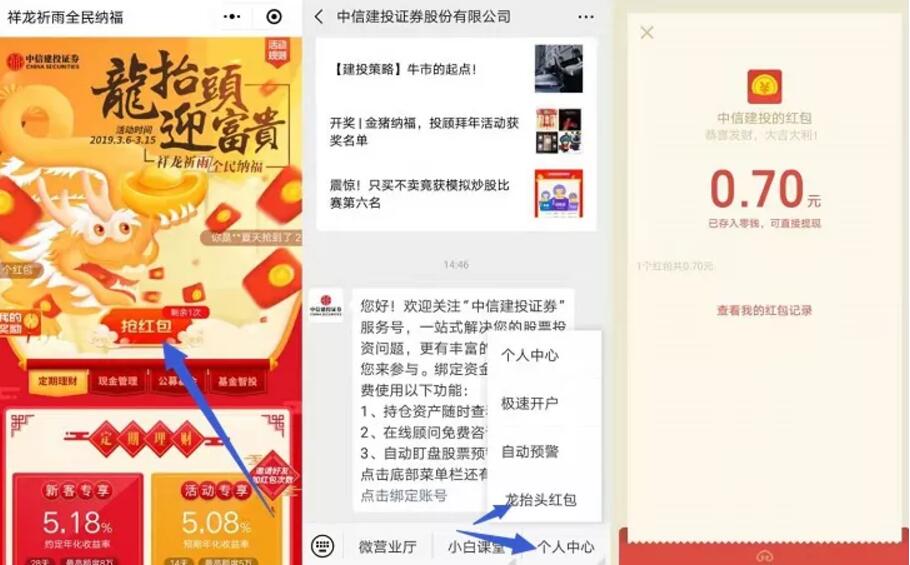 中信建投小店小程序龙抬头红包领取随机微信红包 微信红包 活动线报  第3张