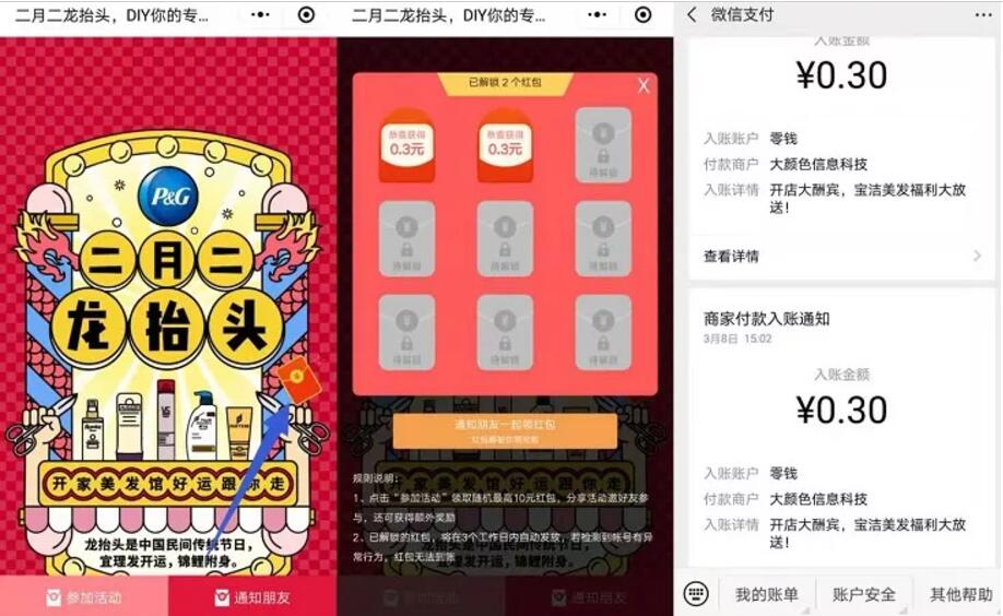 品牌优惠小程序DIY你的美发馆送0.3元微信红包 微信红包 活动线报  第2张