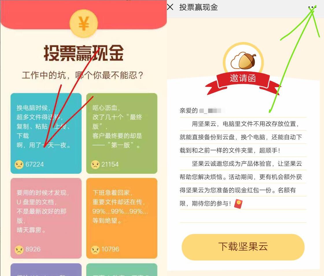 坚果云投票赢现金分享送0.88元微信红包奖励 微信红包 活动线报  第3张