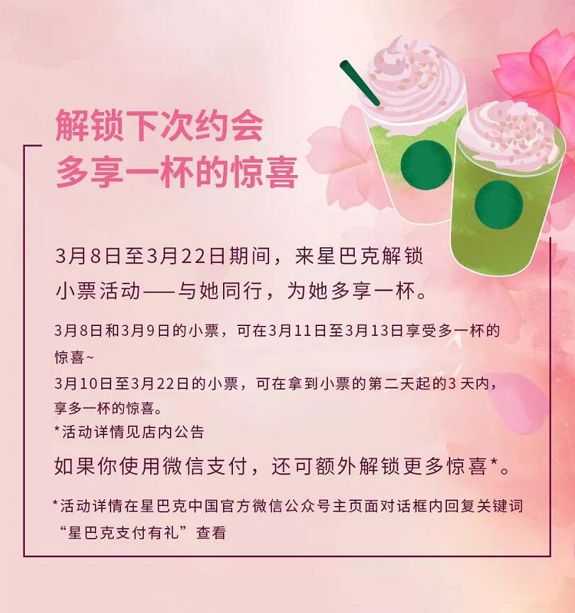 星巴克解锁小票活动享受多一杯惊喜 优惠卡券 优惠福利  第1张