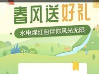 支付宝生活缴费春风送好礼抽奖水电燃等缴费红包 优惠卡券 优惠福利  第1张