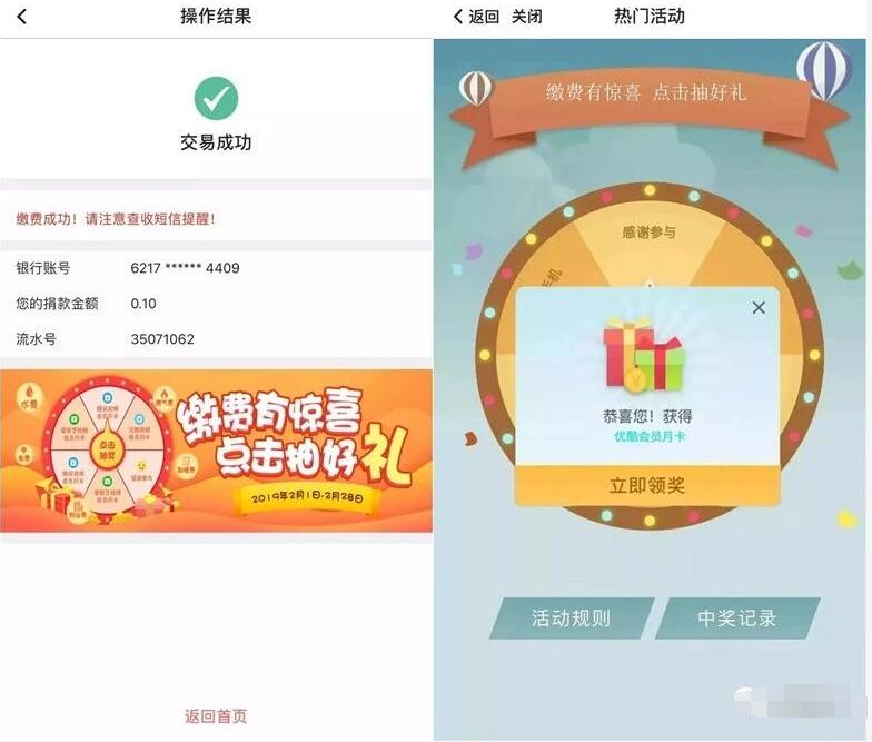 中国银行APP生活缴费转盘抽奖送视频会员VIP 免费会员VIP 活动线报 第2张 中国银行APP生活缴费转盘抽奖送视频会员VIP 免费会员VIP 活动线报 第2张