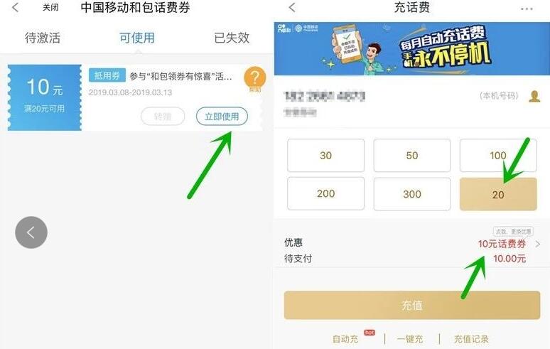 中国移动139邮箱送和包满20 10元话费券 免费话费 优惠福利 第3张 中国移动139邮箱送和包满20 10元话费券 免费话费 优惠福利 第3张