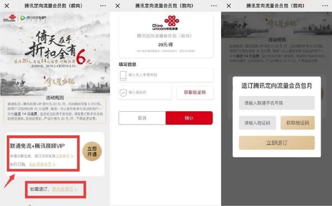 联通6元购买1个月腾讯视频VIP+腾讯视频定向免流 免费会员VIP 活动线报  第3张