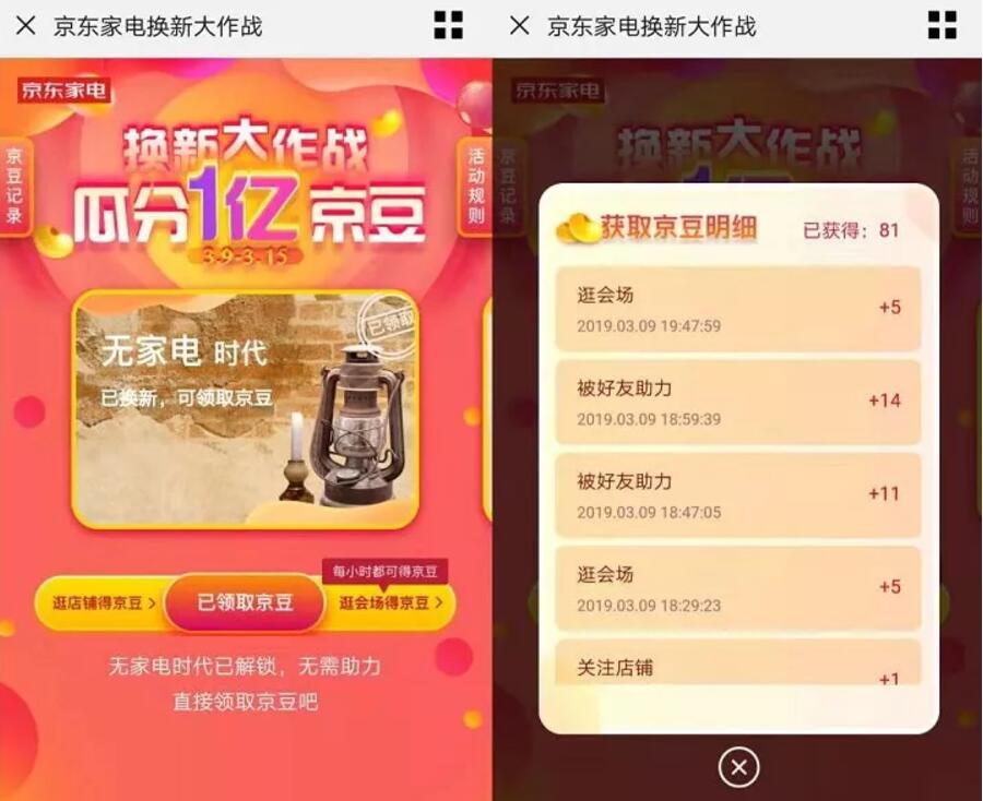 京东换新大作战瓜分1亿京豆送随机京豆奖励 京东 活动线报  第3张