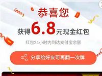 支付宝大众速腾AR扫图抽奖亲测6.8元支付宝红包 支付宝红包 活动线报  第1张