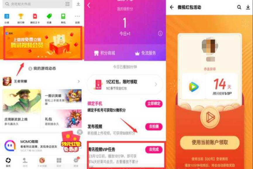 应用宝上微视部分用户免费领7 14天腾讯视频会员 免费会员VIP 活动线报  第2张